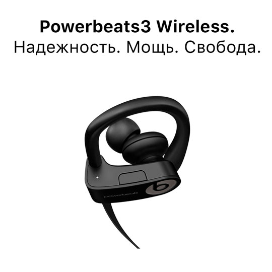 Новогоднее предложение на наушники Powerbeats3 Wireless